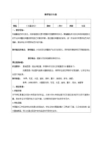 2021学年8 水墨游戏教案