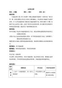 小学美术沪教版三年级上册12 泥卷动物教案