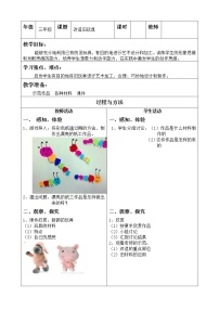 小学美术辽海版三年级上册第13课 改造旧玩具教案