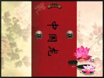 赣美版三年级上册第18课 中国龙背景图课件ppt