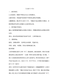 2021学年1 三百六十行(一)教案设计