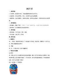 小学美术苏少版六年级下册17 画汗衫教学设计