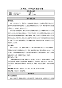 苏少版六年级下册14 成长变化（二）教案