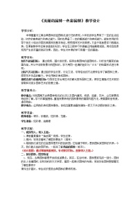 苏少版六年级下册7 美丽的园林教学设计