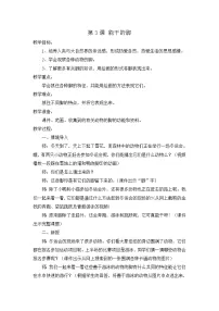 小学美术苏少版六年级下册3 能干的脚教学设计