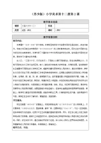 小学美术苏少版六年级下册2 三百六十行(二)教案设计