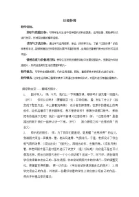 小学美术苏少版六年级下册11 迁想妙得教案
