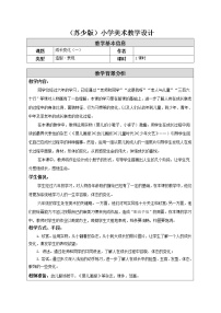 2020-2021学年13 成长变化（一）教学设计
