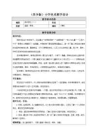 2020-2021学年13 成长变化（一）教学设计