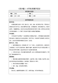 小学美术苏少版六年级下册18 玩偶教案设计