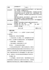 小学美术苏少版六年级下册6 向动物朋友学习教案及反思