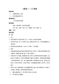 美术六年级下册19 偶戏（一）教学设计及反思