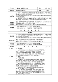 苏少版六年级下册5 漂亮的鞋(二)教案