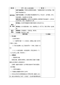 苏少版六年级下册16 奇妙的图形教案