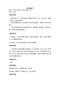 小学美术苏少版六年级下册10 头饰和帽子教案