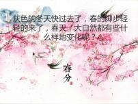 美术苏少版6 春天的色彩教课课件ppt