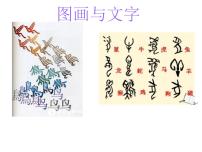 小学美术苏少版一年级下册2 图画与文字评课课件ppt