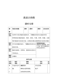 2020-2021学年6. 我设计的鞋教学设计