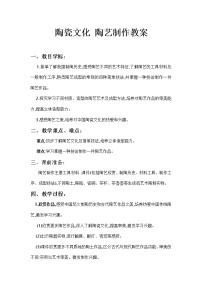 小学沪教版第二单元 感受民间艺术3 捏塑人物教案及反思