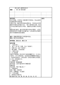 小学美术沪教版五年级上册第二单元 感受民间艺术4 民间彩塑教学设计及反思