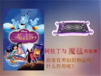 小学美术沪教版三年级上册第六单元 感受民间艺术14 美丽的花挂毯图片ppt课件