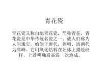 美术三年级上册15 素雅的青花瓷课文内容ppt课件