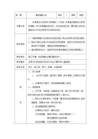 美术三年级下册第四单元 生活中学设计第13课 服装搭配ABC教学设计及反思