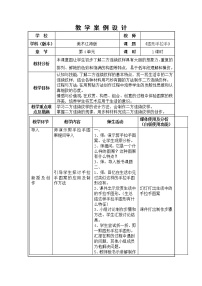 小学美术辽海版三年级下册第11课 图形手拉手教学设计