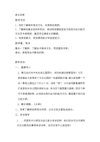 小学美术浙美版四年级下册6 家乡的桥教案