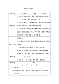 辽海版四年级下册第四单元 想象与创造第12课 母与子教学设计