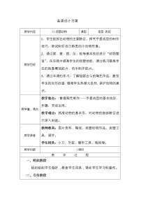 辽海版四年级下册第11课 泥塑动物教学设计