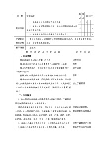 小学美术赣美版四年级下册第13课 剪纸贴花教学设计