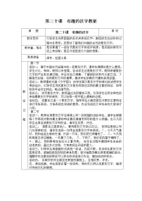 小学美术人教版一年级下册第20课 汉字中的象形文字教案