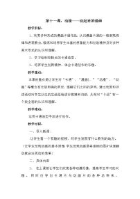 美术五年级下册11.动漫——动起来的漫画教案