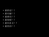 2020-2021学年4 漂亮的鞋(一)课文ppt课件