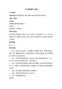 小学美术人教版五年级下册第9课 写意蔬果教学设计