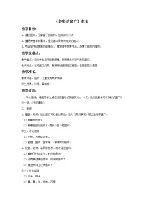 2021学年第12课 多彩的窗户教案设计