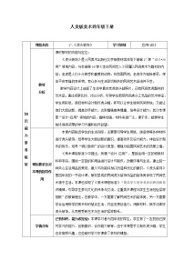 小学美术人美版（北京）四年级下册17. 虎头装饰教案