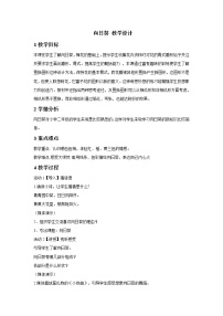 小学美术人美版（北京）四年级下册11. 向日葵教案设计