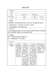 2020-2021学年第17课 动漫明星①②教案