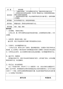 浙美版4 绿色家园教学设计