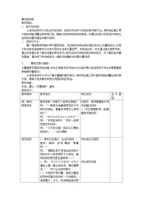 美术四年级上册第13课 水墨画（一）教案设计