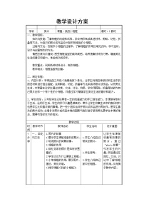 小学美术沪教版三年级上册4 我的小像框教学设计及反思