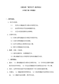 岭南版六年级下册6. 我们的“爱牙日”教案及反思