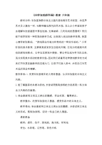 2020-2021学年1 外国的传世名作教案