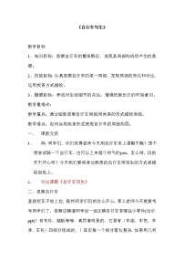 浙美版五年级下册13 自行车写生教学设计