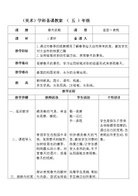 小学美术辽海版五年级下册第2课 春天的歌教案