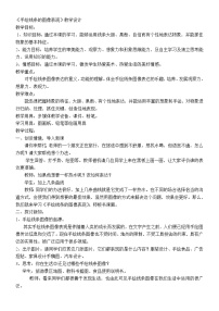 赣美版五年级下册第15课 手绘线条的图像表现教学设计及反思