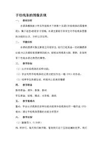 2021学年第15课 手绘线条的图像表现教案设计