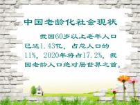 小学美术6. 做个胸卡送老人课前预习ppt课件
